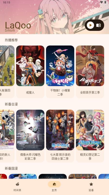 LAQOO动漫v1.3.4 最新版 v5.3.4