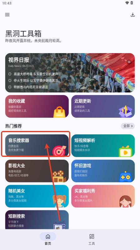 黑洞工具箱 黑洞工具箱