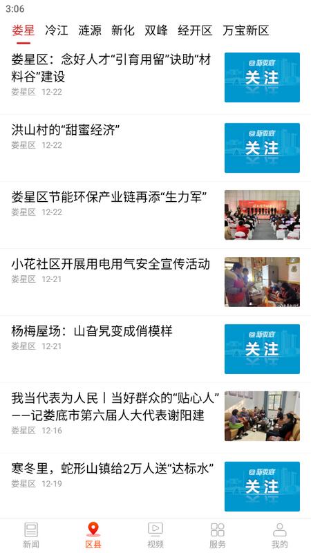 新娄底手机客户端v5.1.7 最新版 v6.1.2