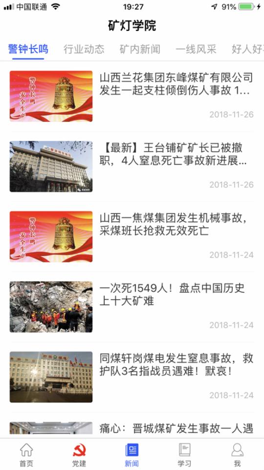 矿灯学院App官方版2.3.4最新版 v4.5.1