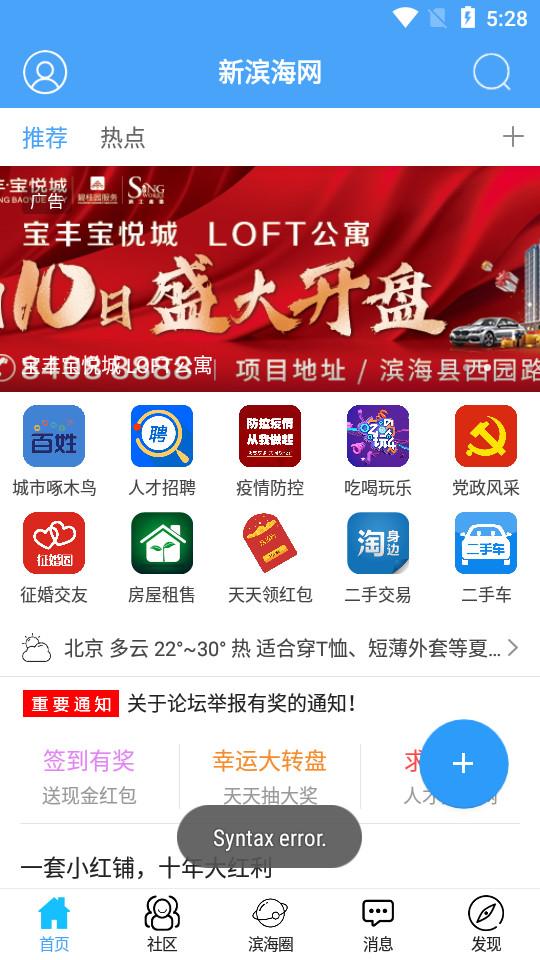 新滨海论坛app6.0.4 手机版 v6.2.4