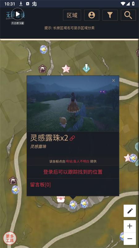 无限暖暖互动地图工具v1.0 安卓版 v6.5.3