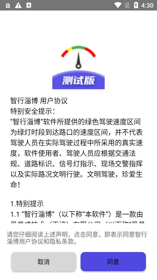 智行淄博软件官方版v3.0.44最新版 v4.2.4