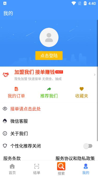 找师傅客户版v6.37安卓版 v3.2.2