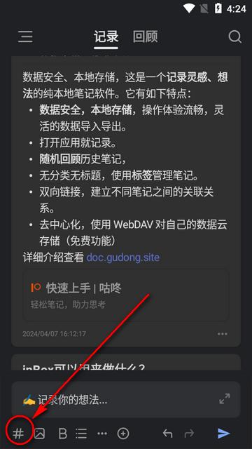 inBox笔记app免费版 inBox笔记app免费版