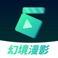 幻境漫影app安卓版v2.2.6 手机版