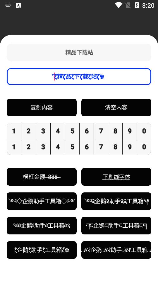 企鹅助手工具箱app最新免费版v5.2 纯净版 v6.3.1