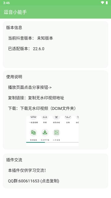 逗音小能手 v4.2.4