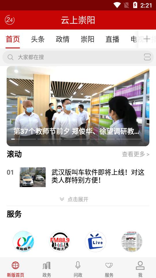 云上崇阳官方客户端1.2.4 最新版 v6.5.3