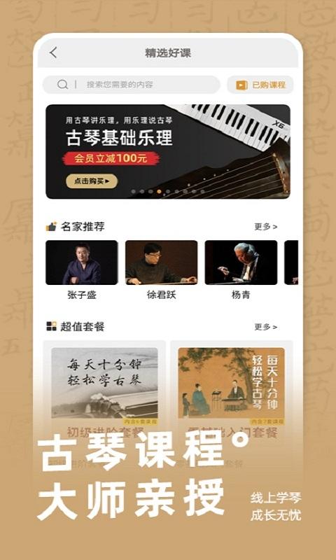 古琴调音app4.4.0 安卓版 v4.2.3