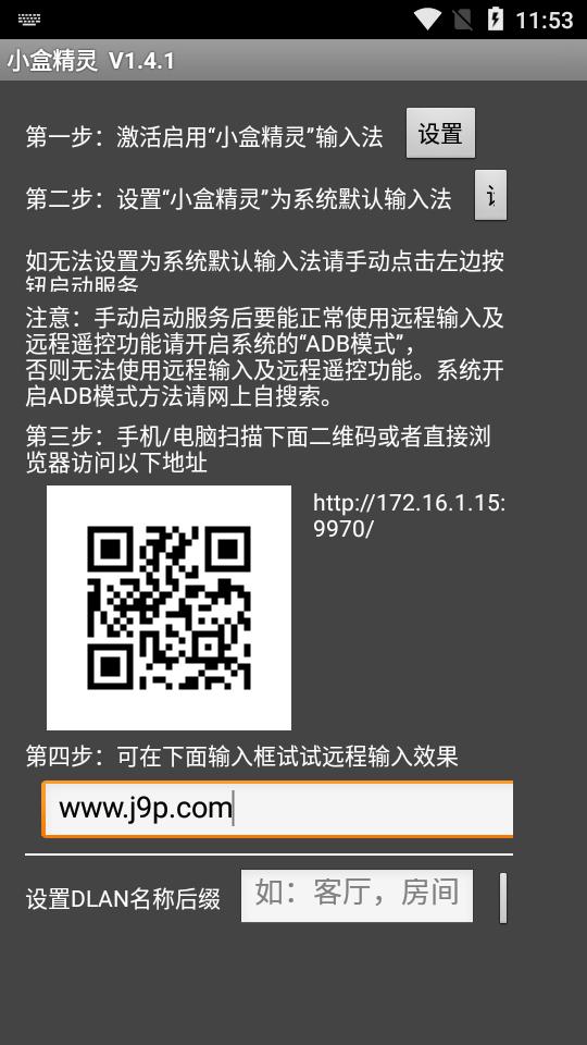 小盒精灵输入法