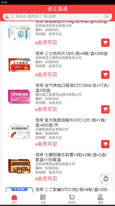 修正直通app手机版v1.1最新版 v6.4.1