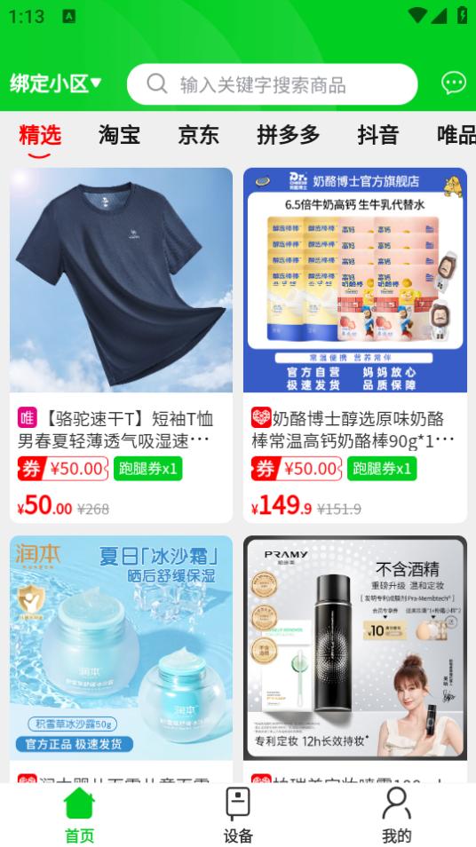 众喜app2.3.0 安卓版 v6.1.4