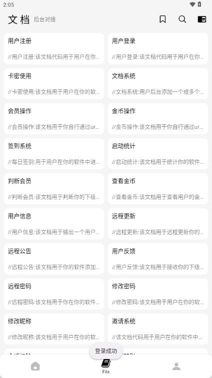 iapp易后台管理端v3.3 最新版 v5.5.2