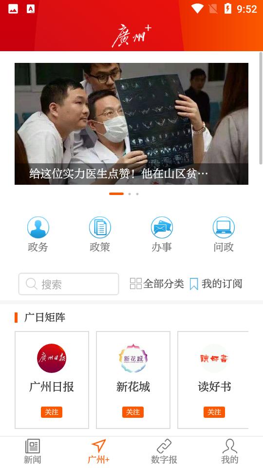 广州日报电子版v4.7.8 手机数字版 v6.5.2
