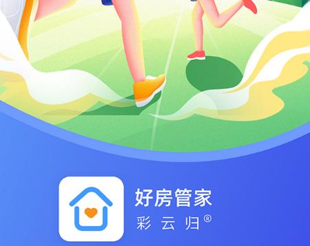 好房管家app下载