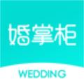 婚掌柜
