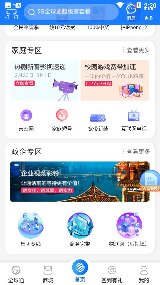 中国移动重庆app官方版v8.7.0安卓最新版 v6.0.4