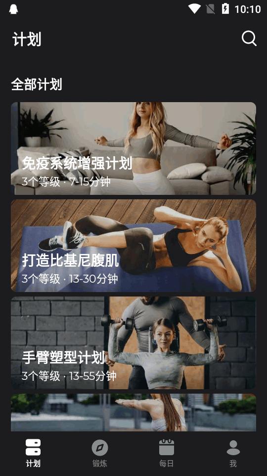 私人家庭健身教练30天app专业版v1.1.5 安卓手机高级版 v5.0.1