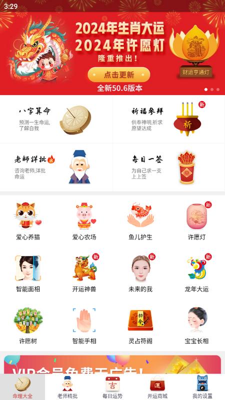 灵占算命八字星座最新版v50.6 官方版 v3.5.1