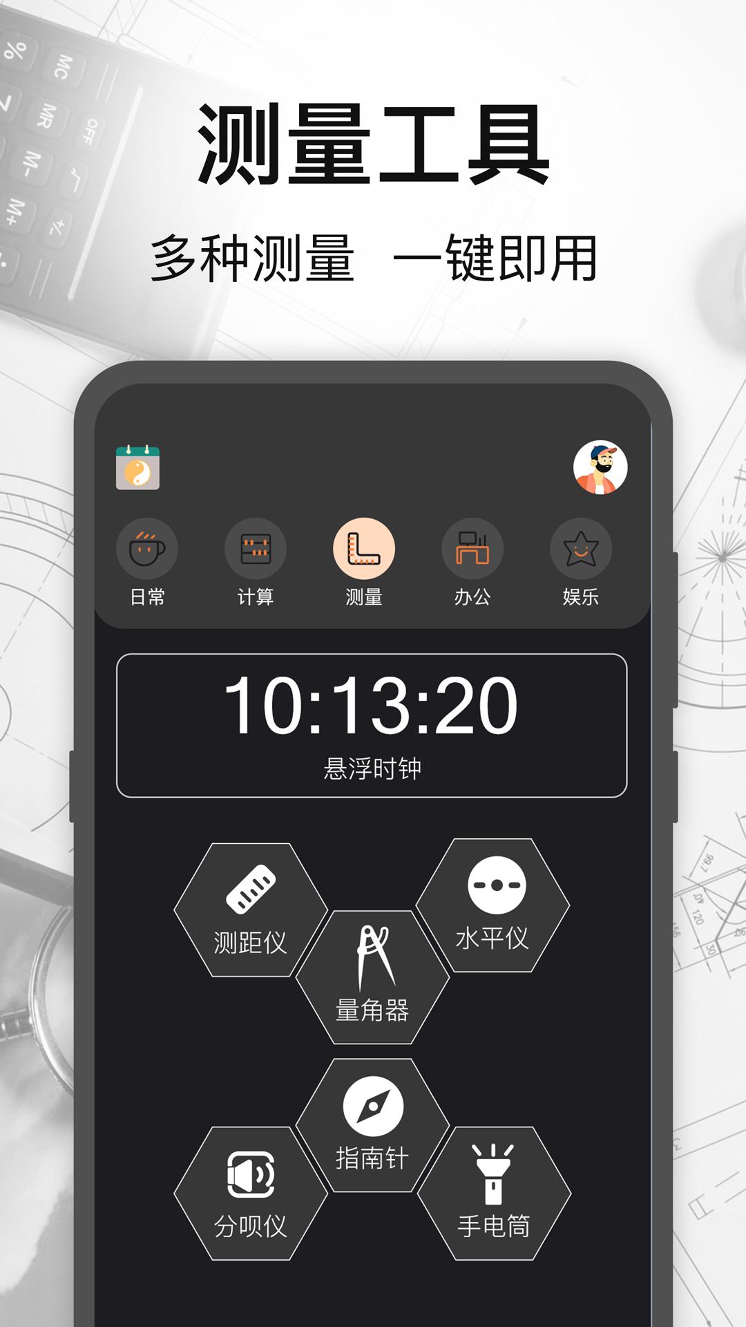 比例助手UU加强显示app官方版v5.8.1101 最新版 v5.4.1