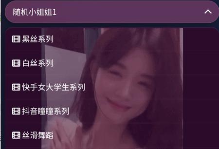 黯笙爱看小姐姐app手机版 黯笙爱看小姐姐app手机版