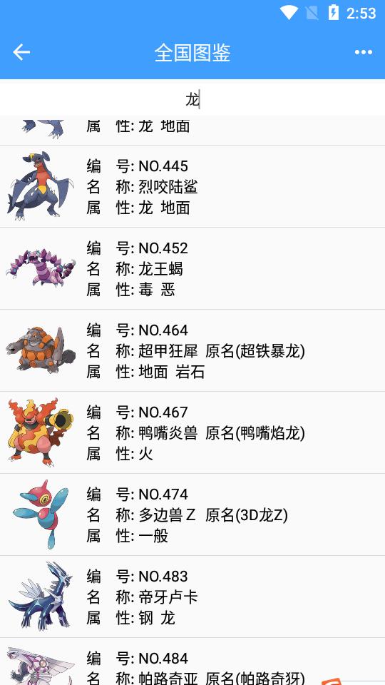 神奇宝贝图鉴APP安卓手机V8.9.20240703最新版 v5.4.4