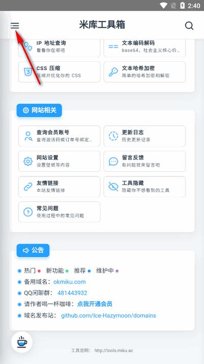 米库工具手机版