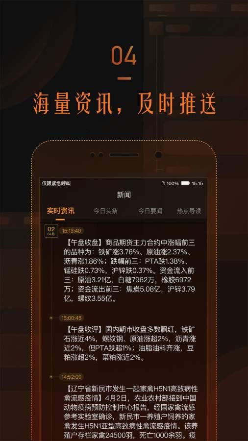 口袋期货正版软件v2.0.1 安卓手机版 v4.4.4