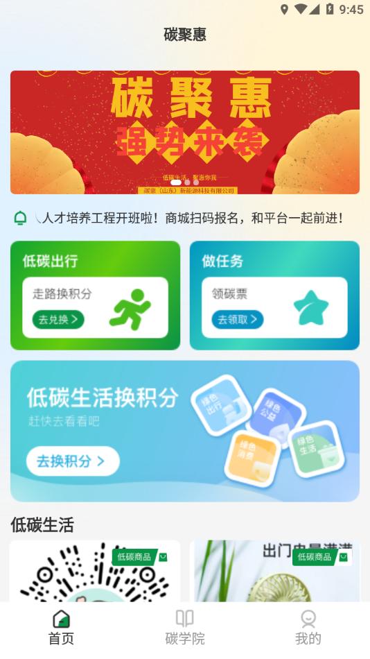 碳聚惠手机最新版1.1.0 手机版 v6.0.2