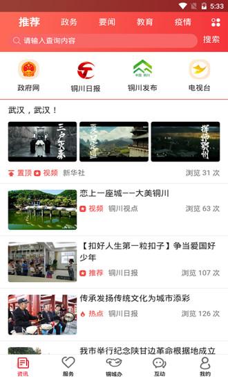 铜城办手机客户端1.0.71 最新版 v4.0.3