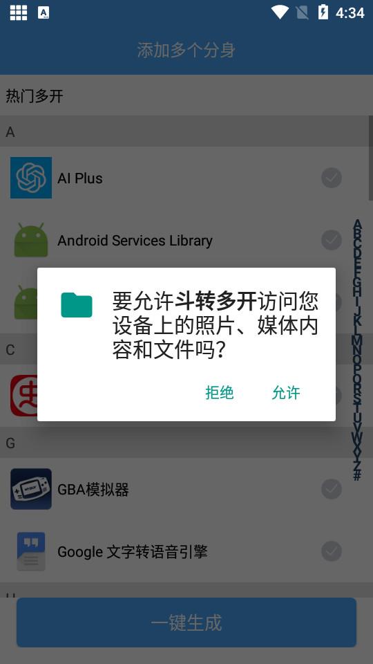 斗转多开定位最新免费版v2.0.5 会员解锁版 v6.4.1