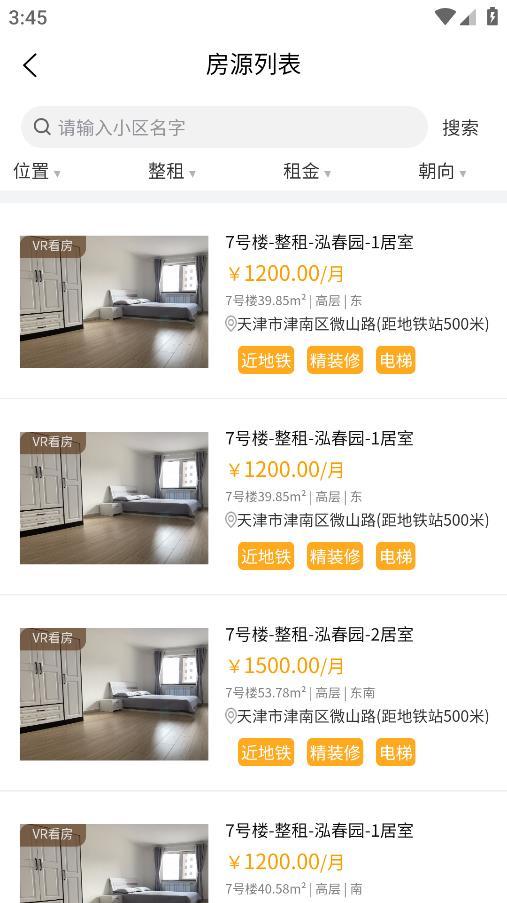 晓寓租房安卓版1.0.0 手机版 v5.0.4