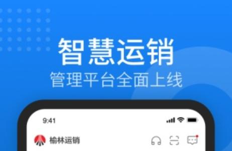 秦岭云商UAT智能调度平台
