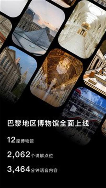 博物旅人app下载