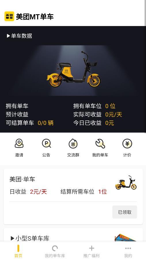 美团MT单车手机版1.0.2 安卓版 v5.3.3