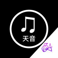 天音音乐播放器v2.0 最新版