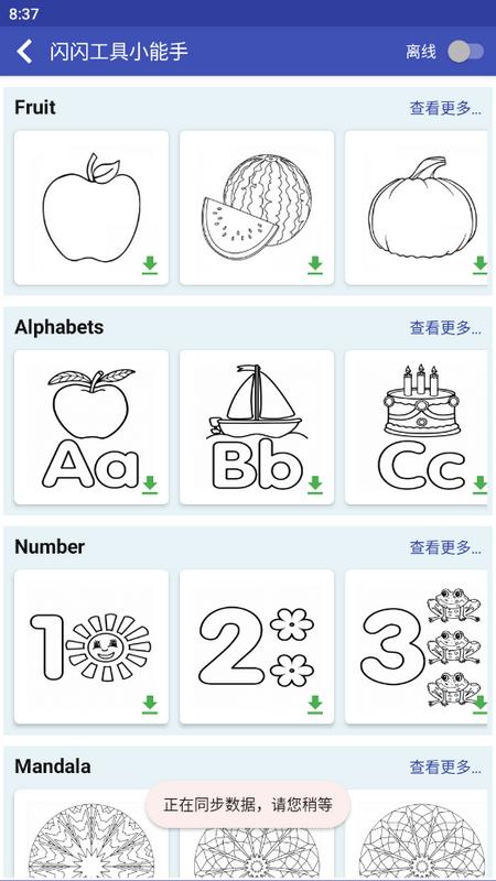 闪闪工具小能手最新版v1.0.1 安卓版 v5.4.3