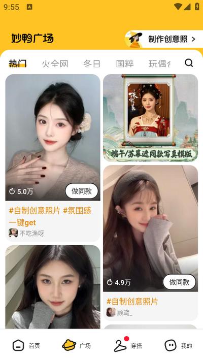 妙鸭相机app手机版v4.6.10 安卓版 v5.0.2