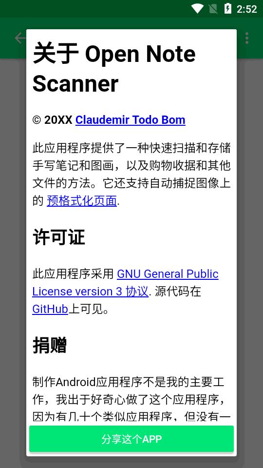 手写笔记扫描软件(Open Note Scanner)1.0.35-fdroid 无广告版 v3.1.4