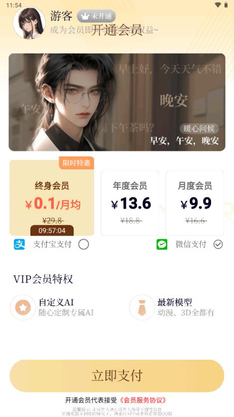 虚拟男友AI恋人