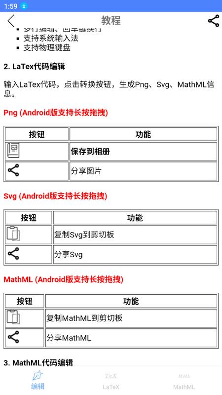 公式编辑器安卓版