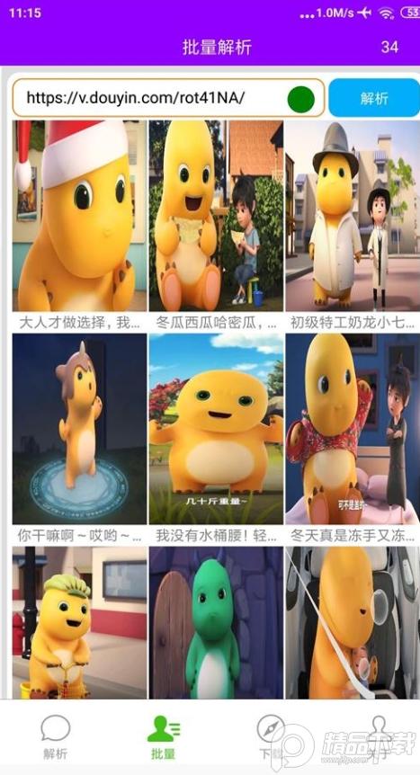 一键解析免vip去水印工具