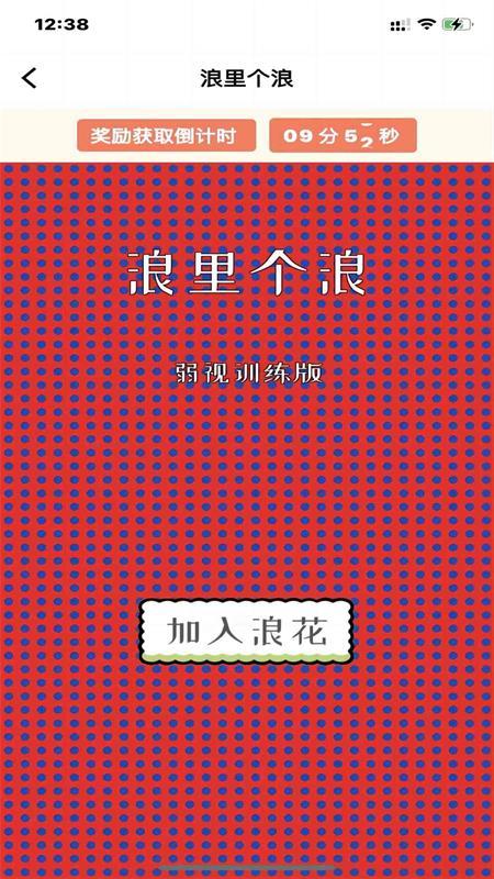明思堂弱视康复训练软件 明思堂弱视康复训练软件
