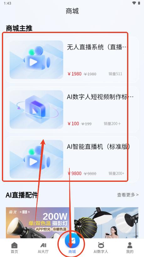 乾通AI数字人app