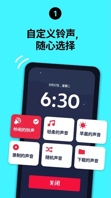 睡你妹闹钟使命闹钟25.32.1 谷歌最新版 v5.1.4