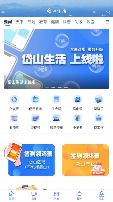 岱山生活客户端v1.3.0 最新版 v4.3.1