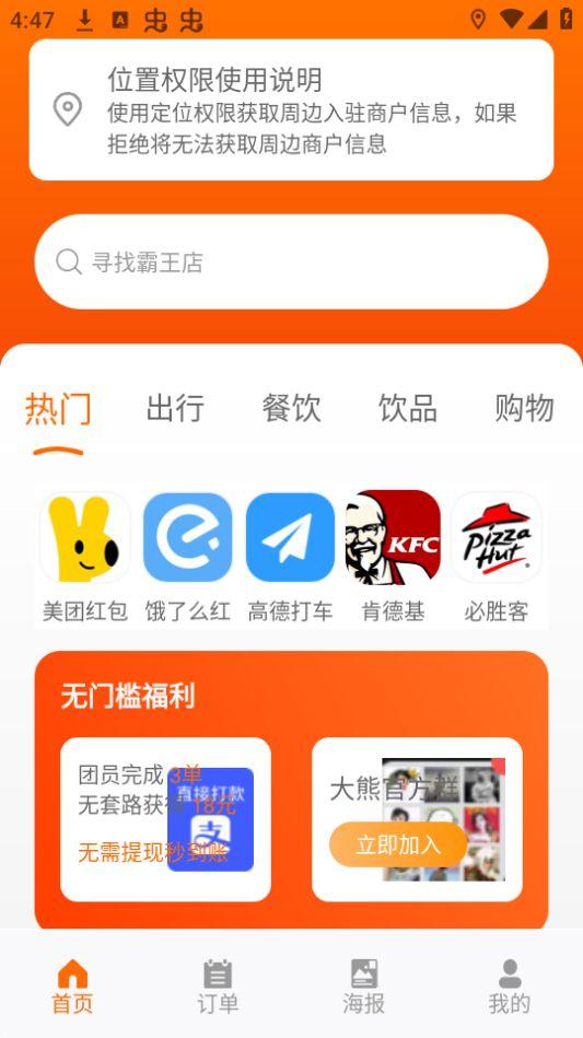 大熊霸王餐app官方版1.0.9最新版 v6.3.1