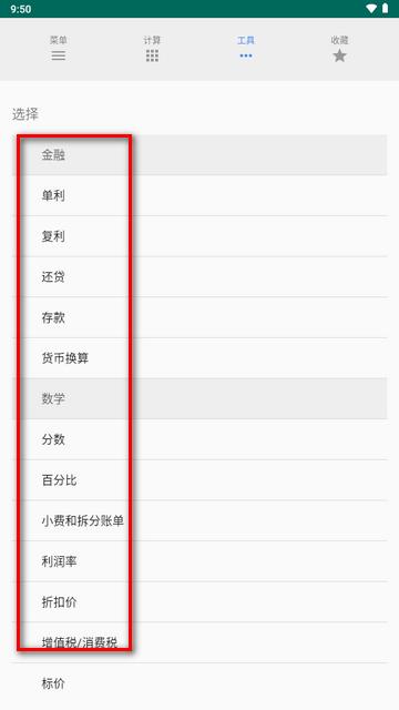 OneCalc 多合一计算器高级版 OneCalc 多合一计算器高级版