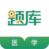 医学考试准题库软件v4.87 手机最新版